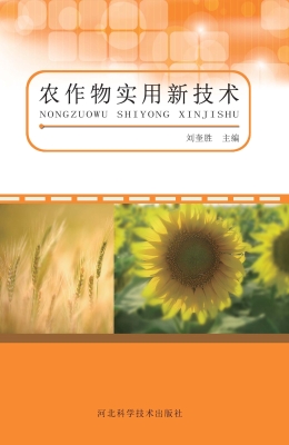 农作物实用新技术