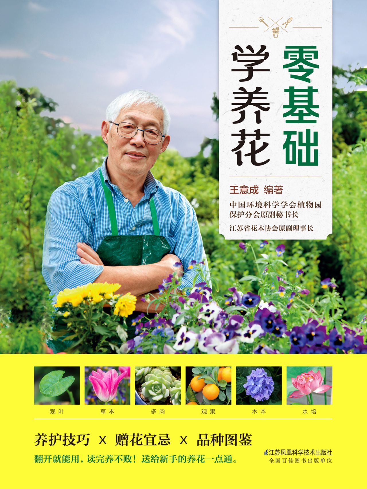 零基础学养花