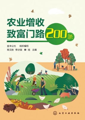 农业增收致富门路200