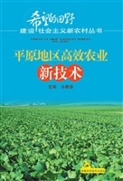 平原地区高效农业新技