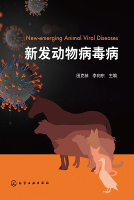新发动物病毒病