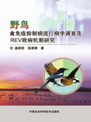 野鸟禽免疫抑制病流行