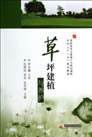 草坪建植与养护