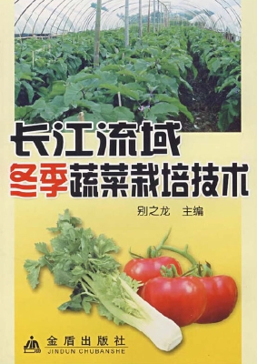 长江流域冬季蔬菜栽培