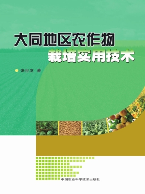 大同地区农作物栽培实