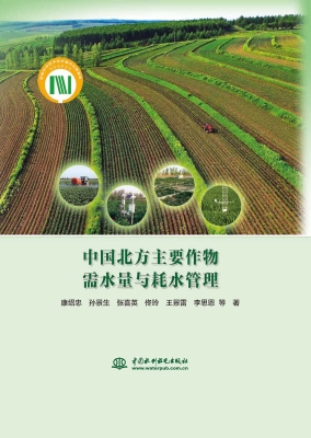 中国北方主要作物需水