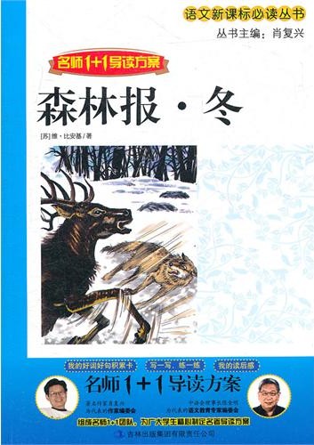 森林报. 冬