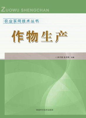 作物生产