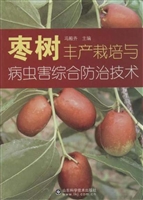 枣树丰产栽培与病虫害