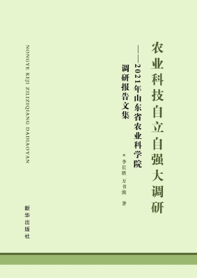 农业科技自立自强大调