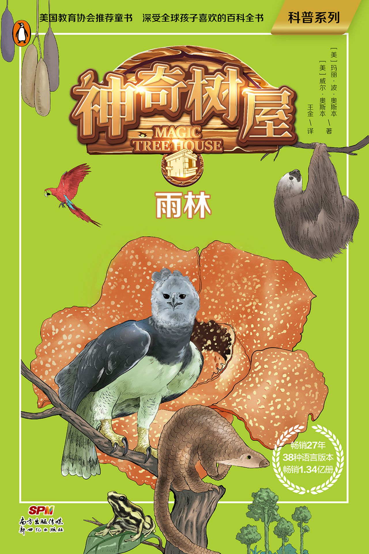 神奇树屋·科普系列·