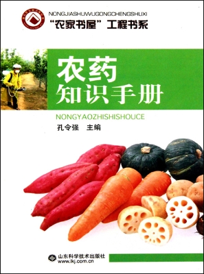 农药知识手册