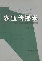 农业传播学