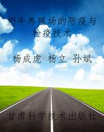 奶牛养殖场的防疫与检