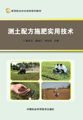 测土配方施肥实用技术