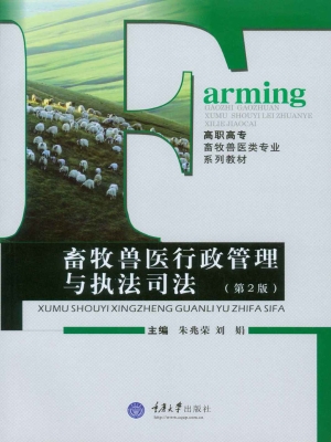 畜牧兽医行政管理与执