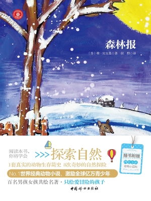 森林报