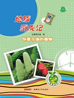地球消失记——快要灭