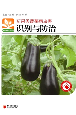 茄果类蔬菜病虫害识别