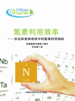 氮素利用效率——农业