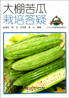 大棚苦瓜栽培答疑