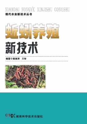 蚯蚓养殖新技术