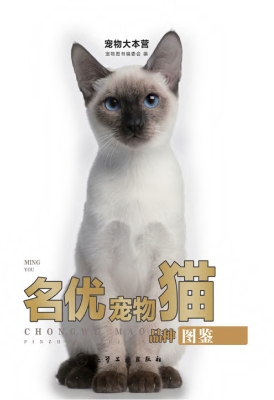 名优宠物猫品种图鉴