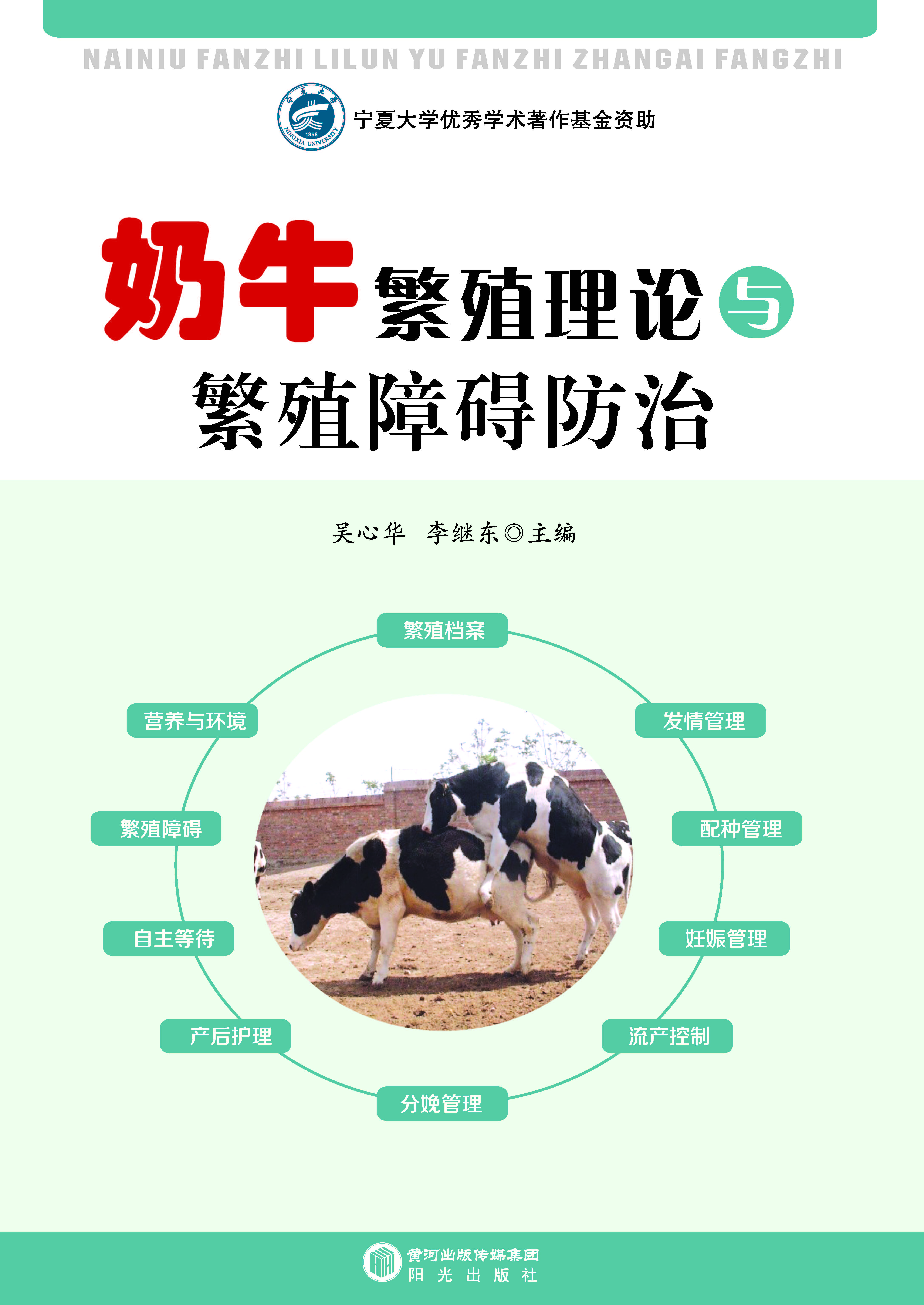 奶牛繁殖理论与繁殖障