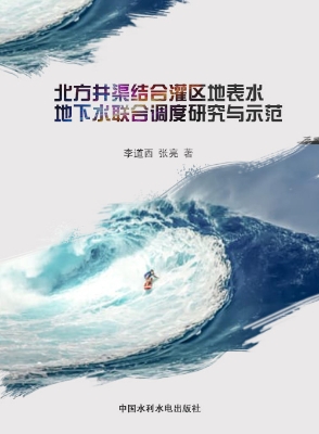 北方井渠结合灌区地表