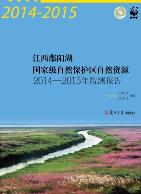 江西鄱阳湖国家级自然