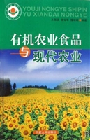 有机农业食品与现代农