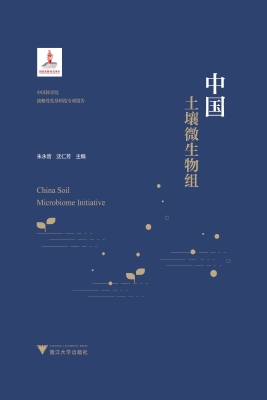 中国土壤微生物组