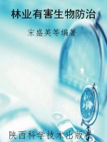 林业有害生物防治
