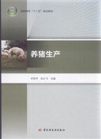 养猪生产