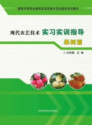 现代农艺技术实习实训