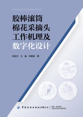 胶棒滚筒棉花采摘头工
