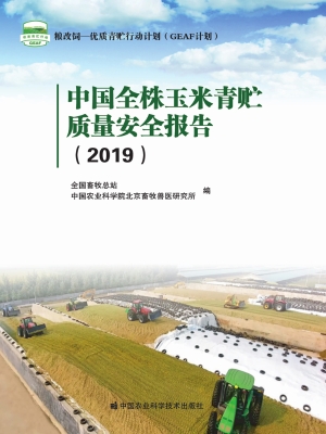 中国全株玉米青贮质量