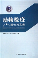 动物检疫理论与实务