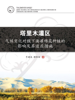 塔里木灌区气候变化对