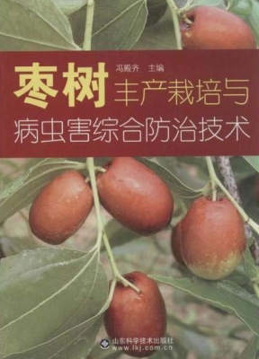 枣树丰产栽培与病虫害