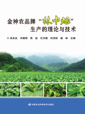 金神农品牌“林中烟”