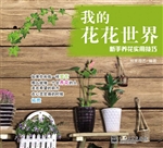 我的花花世界——新手
