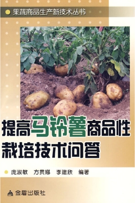 提高马铃薯商品性栽培