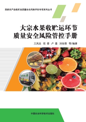 大宗水果收贮运环节质