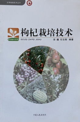 枸杞栽培技术