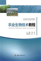 农业生物技术教程