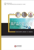 农产品经销与仓储