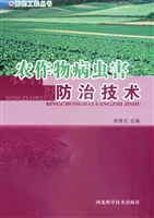 农作物病虫害防治技术