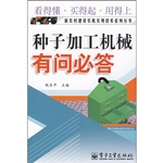 种子加工机械有问必答