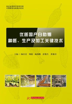 优质国产白肋烟种质、